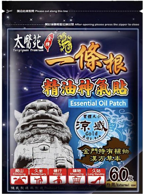 太醫苑金牌一條根 精油神氣貼 涼感 圓貼 金門特有植物漢方草本 直徑2.8cm, 60入, 1盒