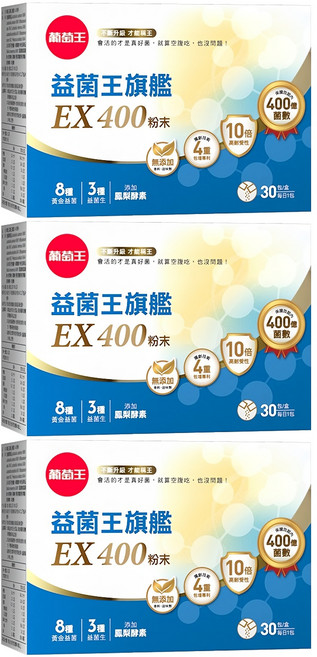 葡萄王 益菌王旗艦 EX 400粉末, 2g, 30包, 3盒