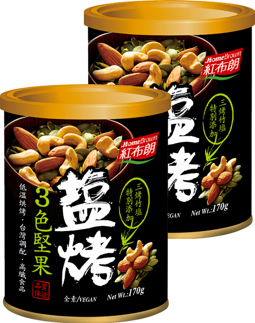 HomeBrown 紅布朗 鹽烤3色堅果, 170g, 2罐