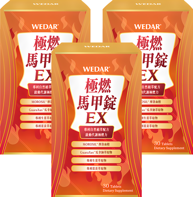 WEDAR 薇達 極燃馬甲錠EX, 30顆, 700mg, 3瓶
