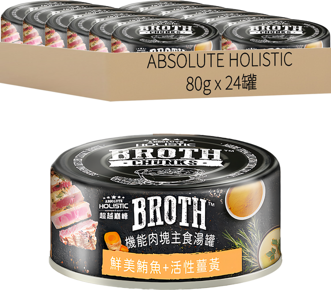ABSOLUTE HOLISTIC 全齡貓 主食貓罐, 鮮美鮪魚 + 活性薑黃, 80g, 24罐
