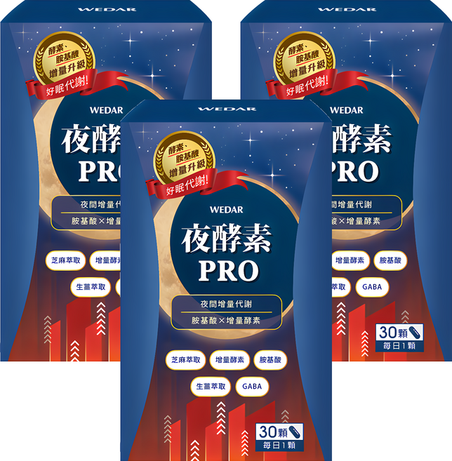 WEDAR 薇達 夜酵素PRO, 30顆, 500mg, 3罐