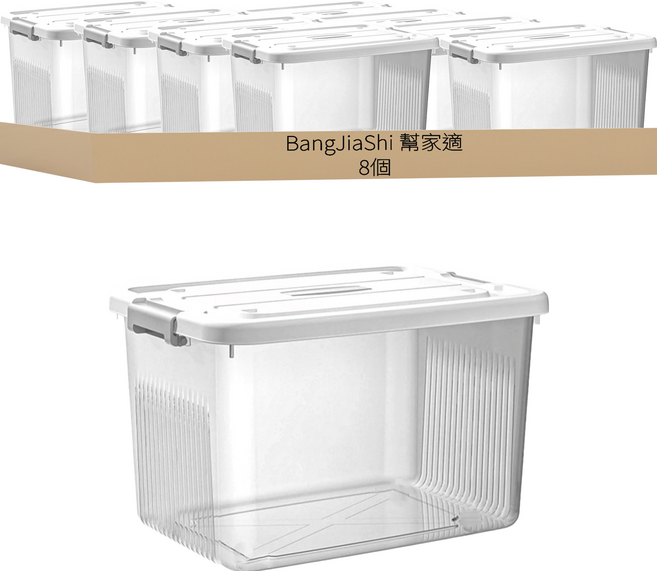 BangJiaShi 幫家適 透明整理箱, 透白, 8個