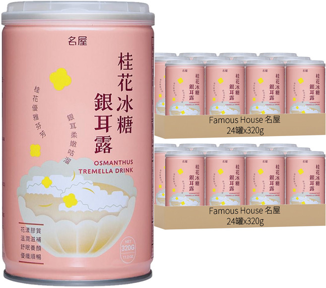 Famous House 名屋 桂花冰糖銀耳露, 320g, 48罐