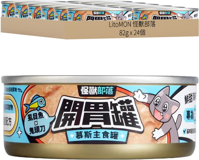 LitoMON 怪獸部落 貓族開胃慕斯主食罐, 虱目魚 + 鬼頭刀, 82g, 24個