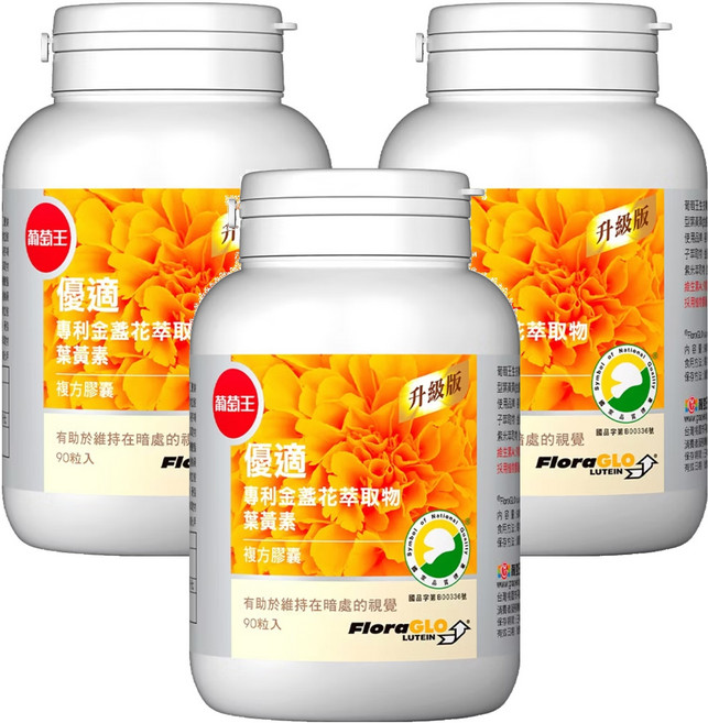 葡萄王 優適金盞花葉黃素, 90顆, 54g, 3罐