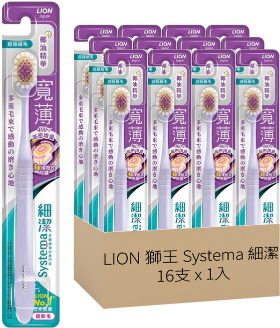 LION 獅王 Systema 細潔 椰萃護齦 寬薄牙刷 超極細毛 顏色隨機, 1入, 16支