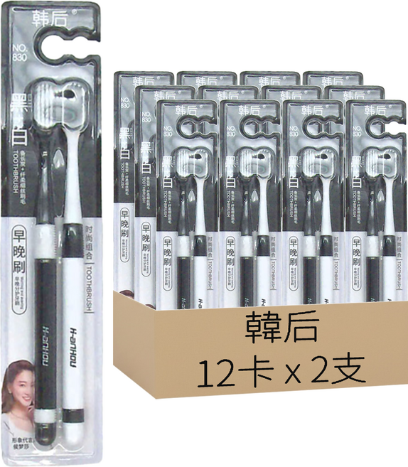 韓后 黑白護齦牙刷, 2支, 12卡