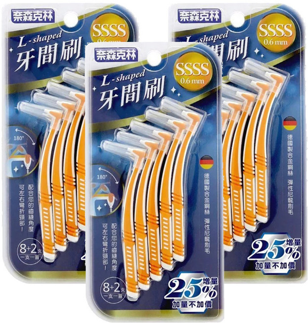 奈森克林 L型牙間刷 SSSS 0.6mm, 10支, 3組