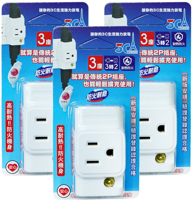 3CA 便利小壁插 6.3cm 白色 3孔轉2孔 台灣製造, 3個