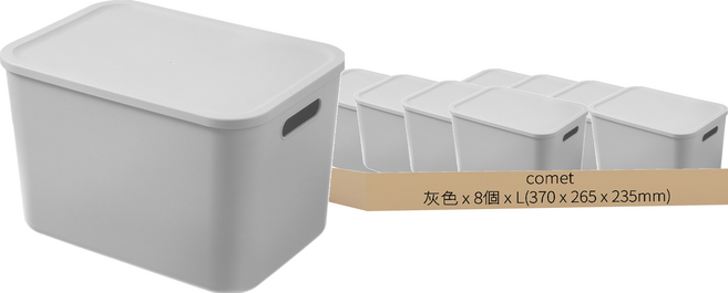 comet Home 簡約家居整理收納箱, 灰色, 8個