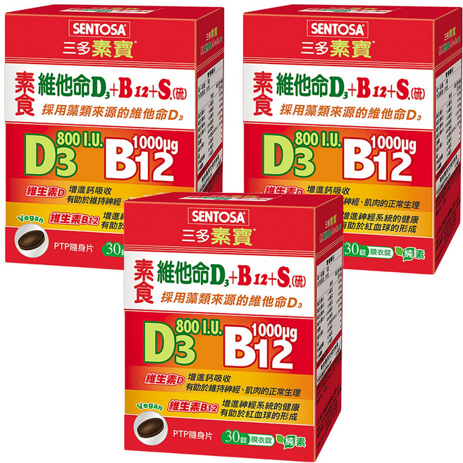 SENTOSA 三多 素寶素食維他命D3 + B12 + S硫, 30錠, 0.5g, 3盒