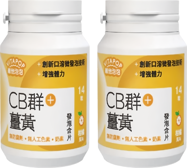 SLC 松瑞製藥 維他泡泡 CB + 薑黃發泡含片 柑橘風味 黃色, 2個, 14顆
