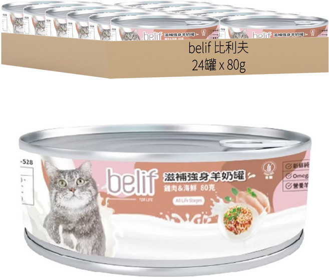 belif 比利夫 滋補強身羊奶罐, 雞肉 + 海鮮, 80g, 24罐