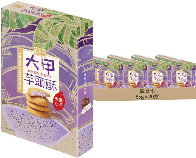 盛香珍 大甲芋頭酥夾心曲奇, 85g, 20盒