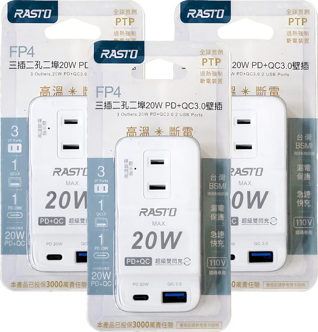 RASTO FP4 三插二孔二埠 20W PD + QC3.0 壁插, 白色, 3個, 87mm