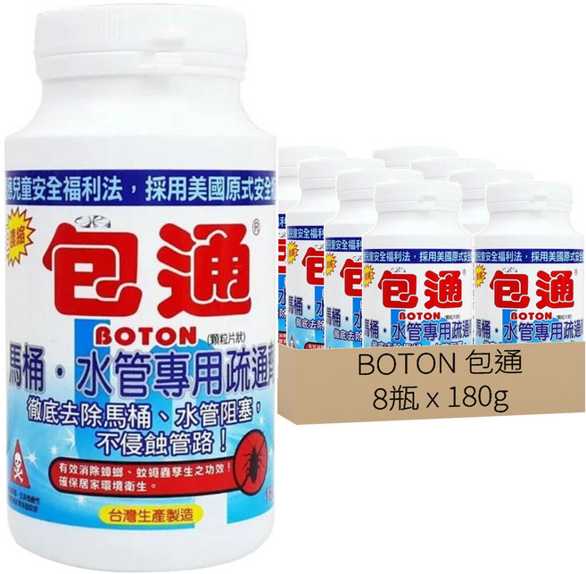 BOTON 包通 馬桶水管專用疏通劑, 8瓶, 180g