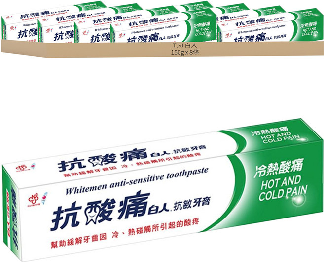 T.KI 白人 台灣公司貨 抗敏感牙膏, 150g, 8條