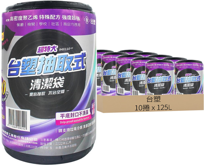 台塑 實心抽取式清潔袋 超特大 94 x 110cm, 125L, 10捲