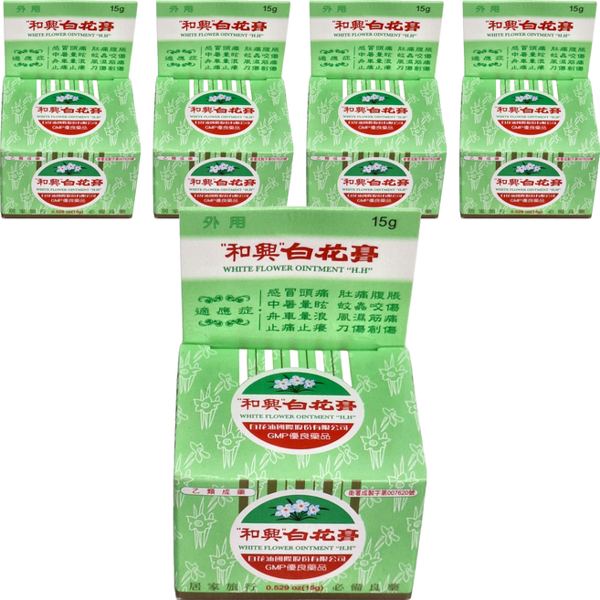WHITE FLOWER 和興 白花膏, 5罐
