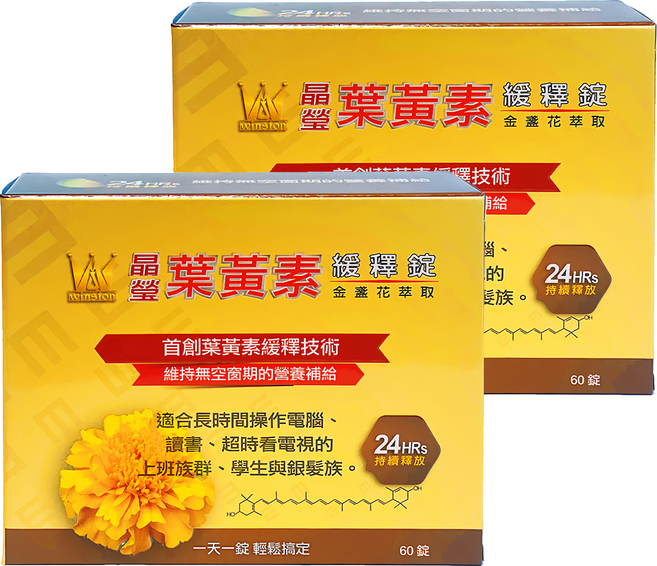 winston 溫士頓醫藥 晶瑩葉黃素緩釋錠 金盞花萃取, 60顆, 2盒