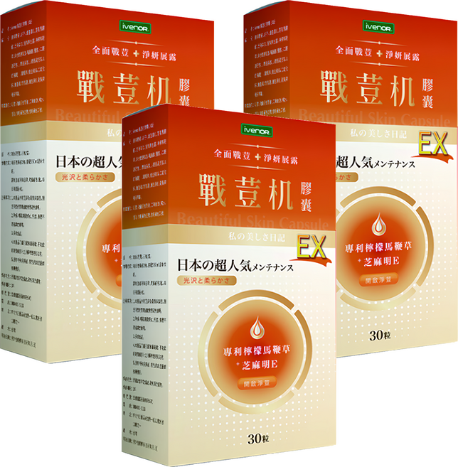 ivenoR 戰荳机EX版, 30顆, 0.5g, 3盒