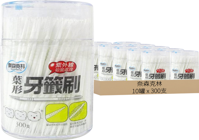奈森克林 葉形牙籤刷 紫外線殺菌處理, 10罐, 300支, 0.1cm