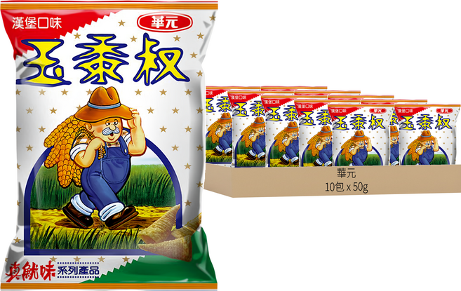 華元 玉黍叔 漢堡口味, 50g, 10包