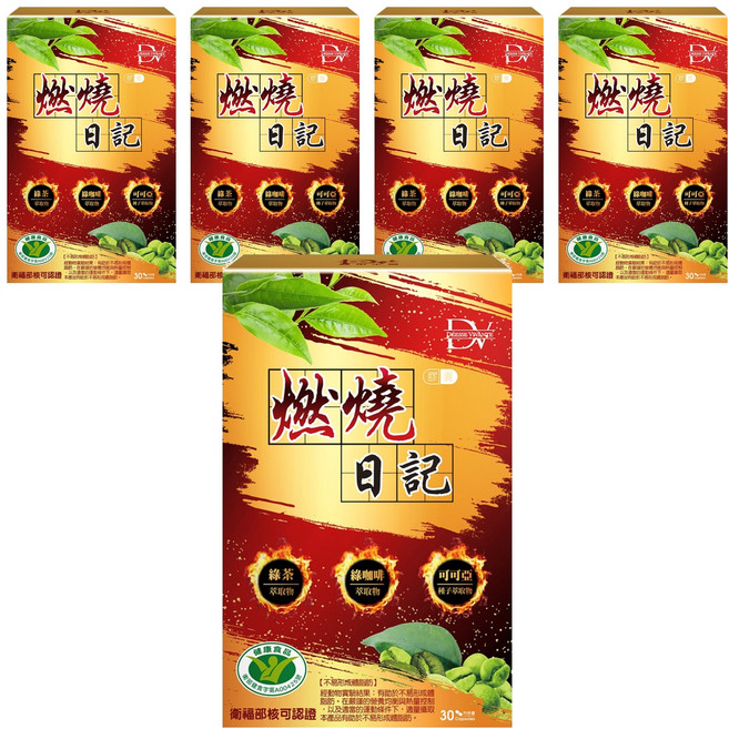 DV 麗彤生醫 燃燒日記膠囊 450mg, 30顆, 550mg, 5盒