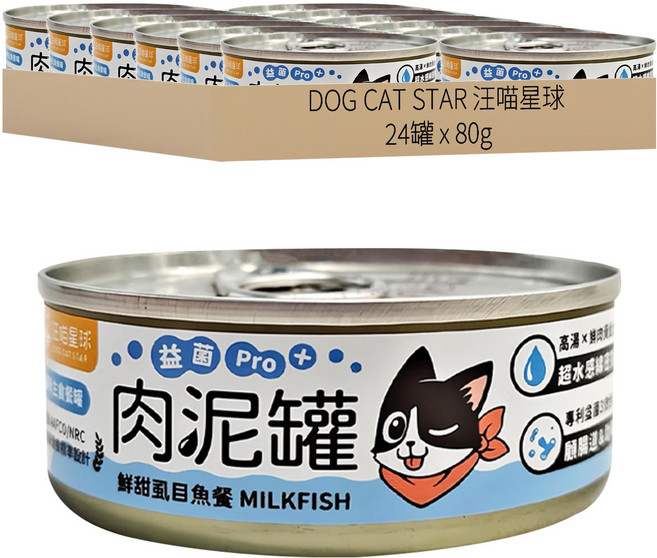 DOG CAT STAR 汪喵星球 全齡貓 益菌PRO+ 綿密肉泥主食罐, 80g, 24罐, 鮮甜虱目魚餐