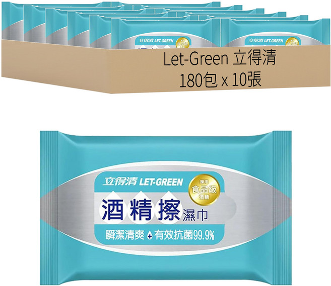 Let-Green 立得清 酒精擦濕巾, 1入, 180包