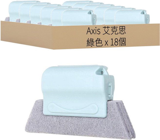 Axis 艾克思 輕巧手握可拆洗門檻窗戶溝槽/凹槽清潔萬用刷, 綠色, 18個