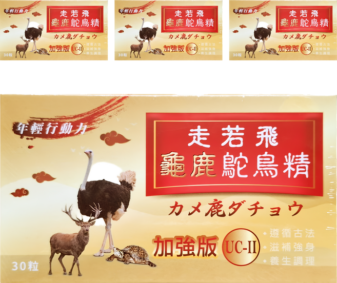 走若飛 龜鹿鴕鳥精含UC-II複方膠囊 加強版, 30顆, 4盒