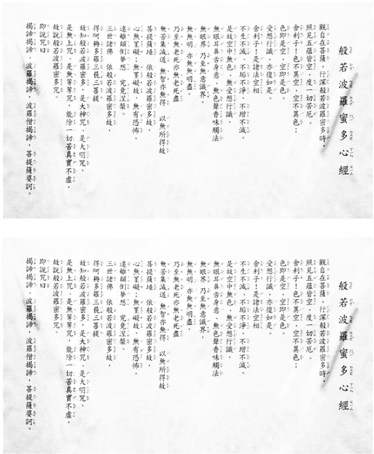 般若波羅蜜多心經 創意毛巾, 般若波羅蜜多心經款, 2條