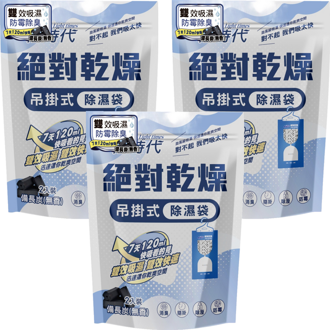 輕時代 絕對乾燥 吊掛式除濕袋 備長炭, 3個, 400g