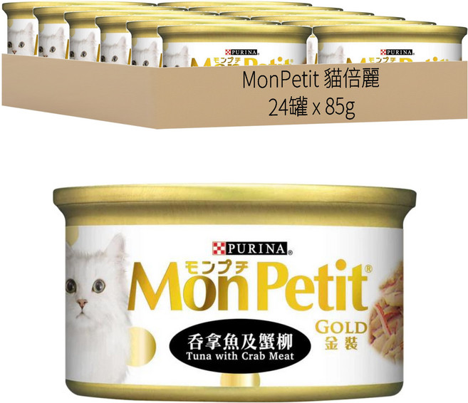 MonPetit 貓倍麗 金罐, 吞拿魚及蟹柳, 85g, 24罐