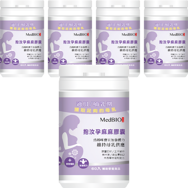 MedBIO 美百優 抱汝孕麻麻膠囊 500mg 60顆 哺乳期營養補充