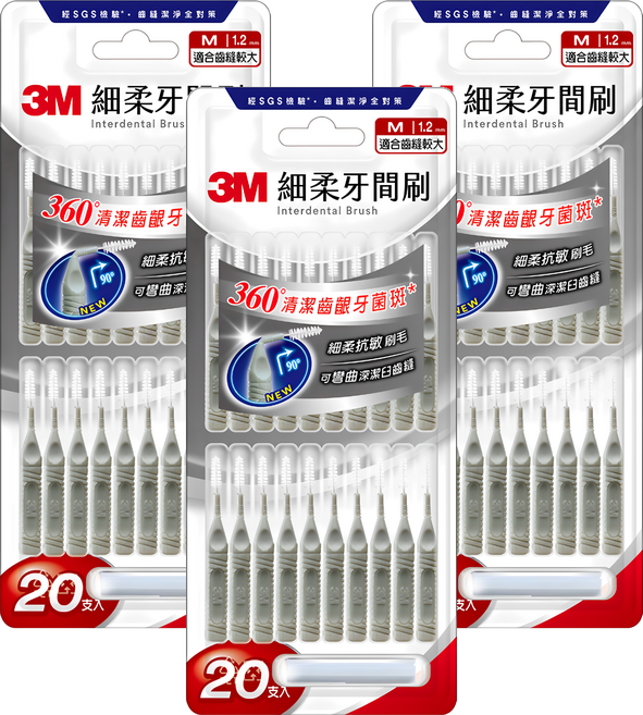 3M 細柔牙間刷 I型 M, 3個, 20個裝, 1.2mm