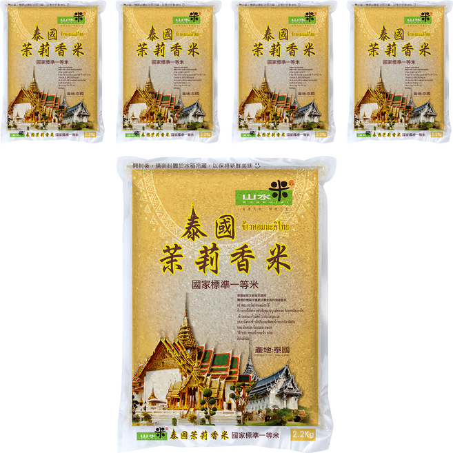 山水米 泰國茉莉香米 一等米, 2.2kg, 5包
