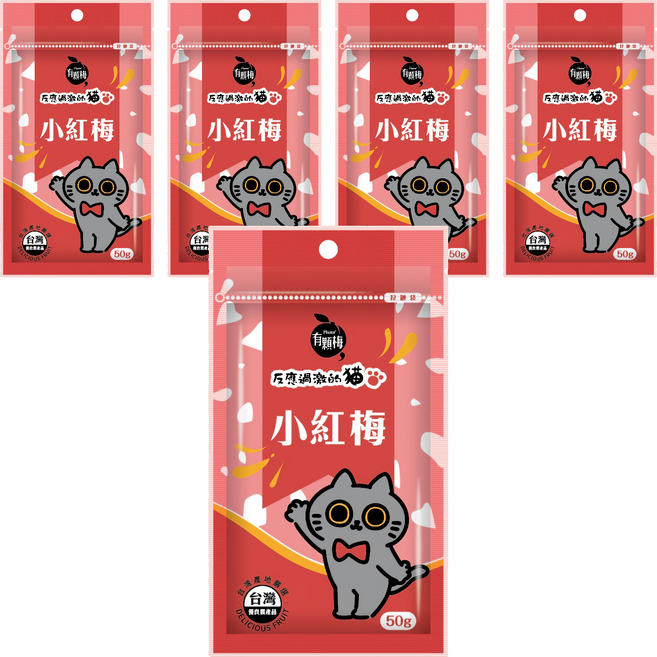 Plums 有顆梅 小紅莓 反應過激的貓聯名款, 50g, 5包