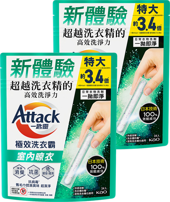 Attack 一匙靈 台灣公司貨 極效洗衣霸 室內晾衣, 24條, 2袋