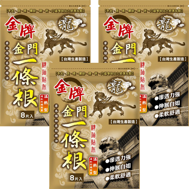 金牌金門一條根 精油貼布 遠紅外線能量 溫熱型, 8片, 3包