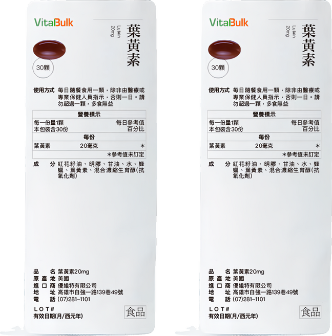 VitalBulk 葉黃素, 30顆, 20mg, 2包