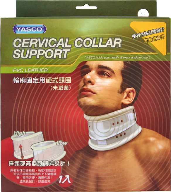 YASCO 昭惠 輪廓固定用硬式頸圈, 1個