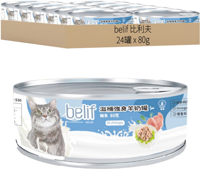 belif 比利夫 滋補強身羊奶罐 鮪魚 全齡貓適用, 80g, 24罐