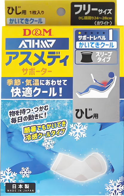 D&M ATHMD 涼感系列護肘 透氣舒適 每日活動適用, 1盒
