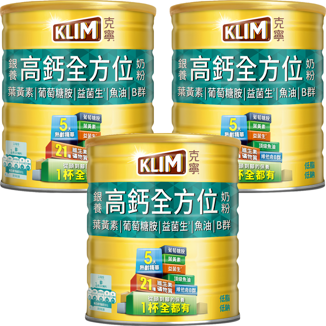 KLIM 克寧 銀養高鈣全方位奶粉 含魚油DHA 葉黃素 膳食纖維 5大熟齡精華 21種維生素與礦物質, 1.4kg, 3罐
