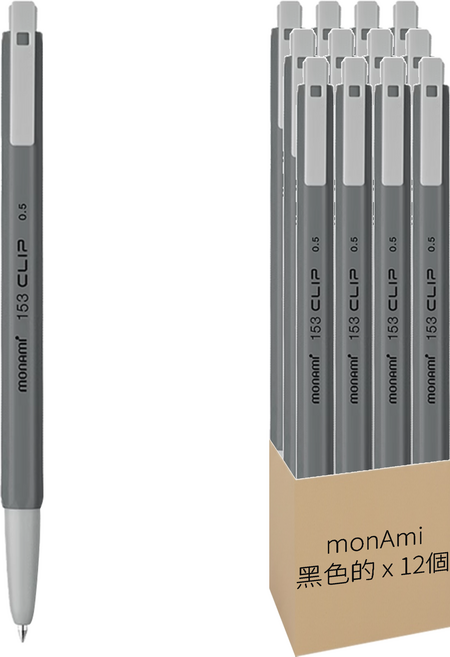 monAmi 153 夾 油性原子筆 0.5mm, 黑色, 12支