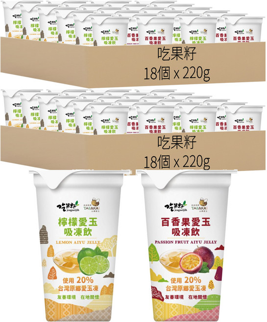 吃果籽 吸凍飲 綜合愛玉 檸檬 + 百香果, 220g, 36個