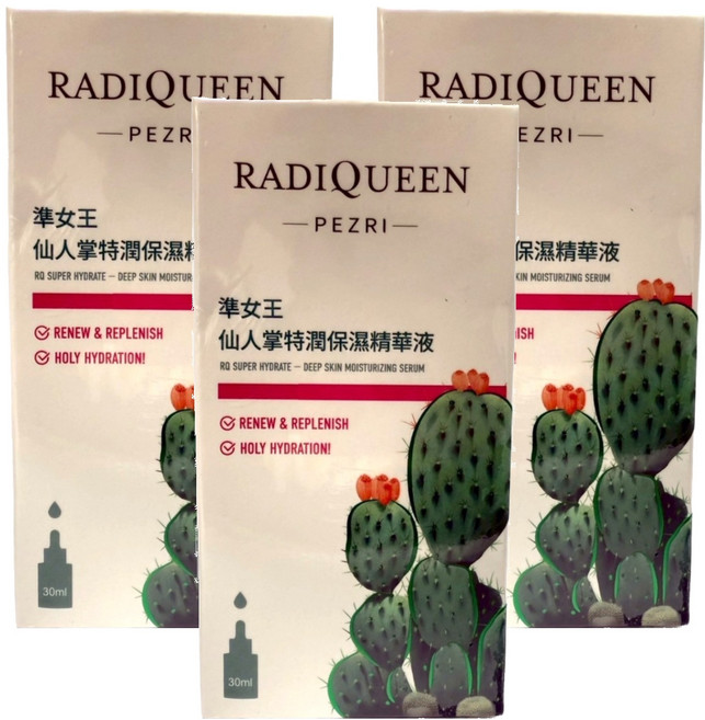PEZRI 派翠 準女王仙人掌特潤保濕精華液, 30ml, 3瓶